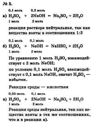 Химия, 9 класс, Минченков Е.Е. Цветков Л.А., 2000, задание: 16 - 5