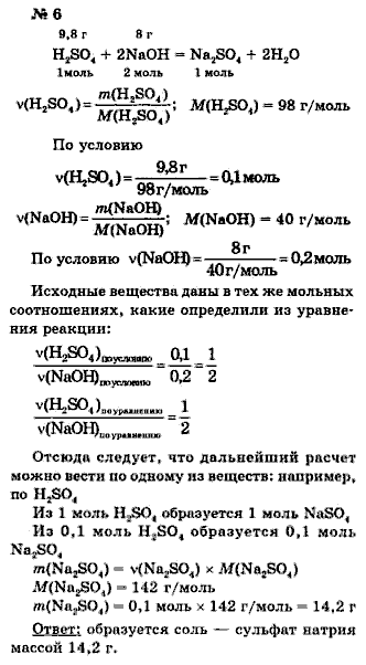 Химия, 9 класс, Минченков Е.Е. Цветков Л.А., 2000, задание: 16 - 6