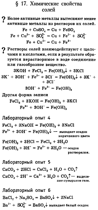 Химия, 9 класс, Минченков Е.Е. Цветков Л.А., 2000, задание: 17 - -