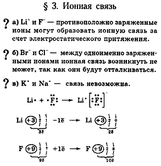 Химия, 9 класс, Минченков Е.Е. Цветков Л.А., 2000, задание: 3 - -