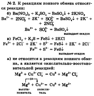 Химия, 9 класс, Минченков Е.Е. Цветков Л.А., 2000, задание: 17 - 2