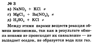 Химия, 9 класс, Минченков Е.Е. Цветков Л.А., 2000, задание: 17 - 3