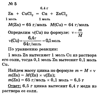 Химия, 9 класс, Минченков Е.Е. Цветков Л.А., 2000, задание: 17 - 5