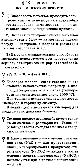 Химия, 9 класс, Минченков Е.Е. Цветков Л.А., 2000, задание: 18 - -