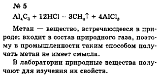 Химия, 9 класс, Минченков Е.Е. Цветков Л.А., 2000, задание: 19 - 5
