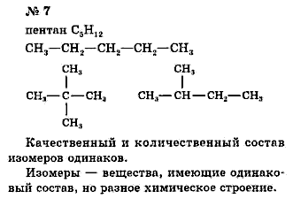 Химия, 9 класс, Минченков Е.Е. Цветков Л.А., 2000, задание: 20 - 7