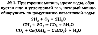 Химия, 9 класс, Минченков Е.Е. Цветков Л.А., 2000, задание: 22 - 1
