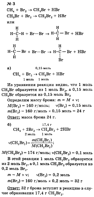 Химия, 9 класс, Минченков Е.Е. Цветков Л.А., 2000, задание: 22 - 3