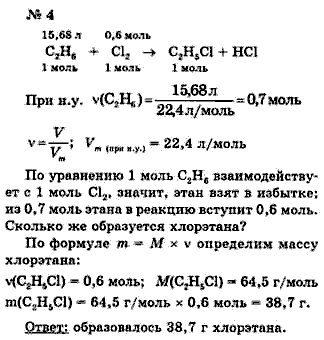 Химия, 9 класс, Минченков Е.Е. Цветков Л.А., 2000, задание: 22 - 4