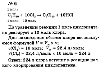 Химия, 9 класс, Минченков Е.Е. Цветков Л.А., 2000, задание: 23 - 6