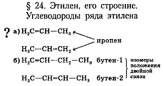 Химия, 9 класс, Минченков Е.Е. Цветков Л.А., 2000, задание: 24 - -