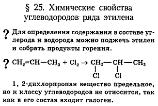 Химия, 9 класс, Минченков Е.Е. Цветков Л.А., 2000, задание: 25 - -