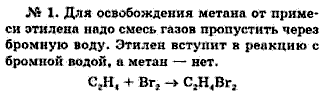 Химия, 9 класс, Минченков Е.Е. Цветков Л.А., 2000, задание: 25 - 1
