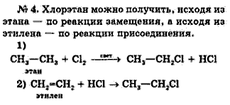 Химия, 9 класс, Минченков Е.Е. Цветков Л.А., 2000, задание: 25 - 4