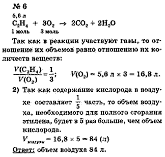Химия, 9 класс, Минченков Е.Е. Цветков Л.А., 2000, задание: 25 - 6