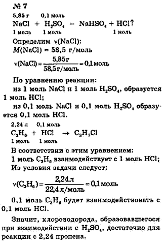 Химия, 9 класс, Минченков Е.Е. Цветков Л.А., 2000, задание: 25 - 7