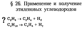 Химия, 9 класс, Минченков Е.Е. Цветков Л.А., 2000, задание: 26 - -