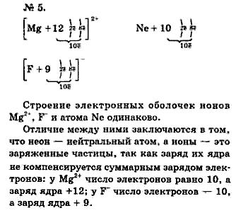 Химия, 9 класс, Минченков Е.Е. Цветков Л.А., 2000, задание: 3 - 5
