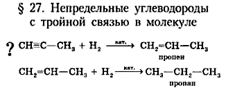 Химия, 9 класс, Минченков Е.Е. Цветков Л.А., 2000, задание: 27 - -