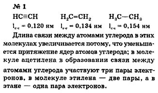 Химия, 9 класс, Минченков Е.Е. Цветков Л.А., 2000, задание: 27 - 1