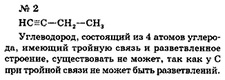 Химия, 9 класс, Минченков Е.Е. Цветков Л.А., 2000, задание: 27 - 2
