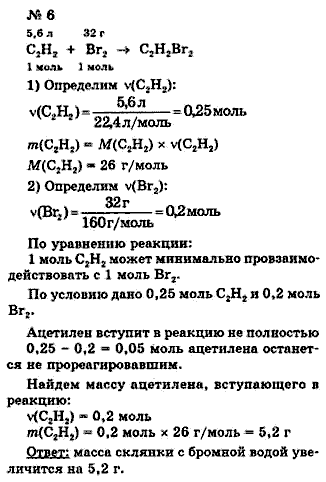 Химия, 9 класс, Минченков Е.Е. Цветков Л.А., 2000, задание: 27 - 6