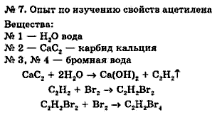 Химия, 9 класс, Минченков Е.Е. Цветков Л.А., 2000, задание: 27 - 7