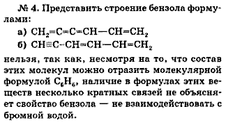 Химия, 9 класс, Минченков Е.Е. Цветков Л.А., 2000, задание: 28 - 4