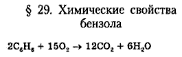 Химия, 9 класс, Минченков Е.Е. Цветков Л.А., 2000, задание: 29 - -