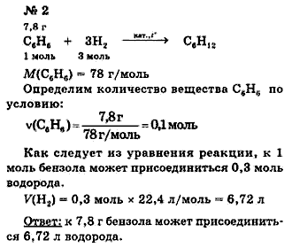 Химия, 9 класс, Минченков Е.Е. Цветков Л.А., 2000, задание: 29 - 2