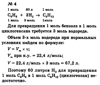Химия, 9 класс, Минченков Е.Е. Цветков Л.А., 2000, задание: 29 - 4