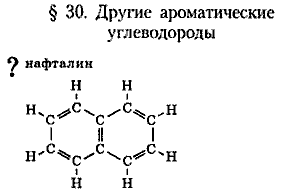 Химия, 9 класс, Минченков Е.Е. Цветков Л.А., 2000, задание: 30 - -