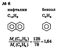 Химия, 9 класс, Минченков Е.Е. Цветков Л.А., 2000, задание: 30 - 6
