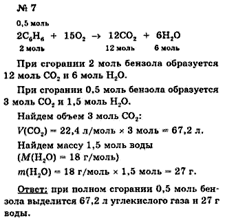 Химия, 9 класс, Минченков Е.Е. Цветков Л.А., 2000, задание: 30 - 7
