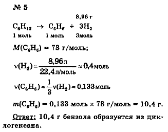 Химия, 9 класс, Минченков Е.Е. Цветков Л.А., 2000, задание: 31 - 5