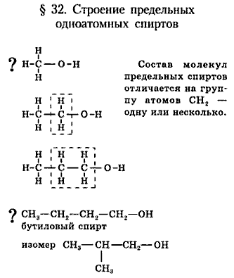 Химия, 9 класс, Минченков Е.Е. Цветков Л.А., 2000, задание: 32 - -