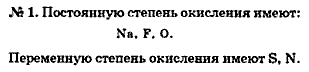 Химия, 9 класс, Минченков Е.Е. Цветков Л.А., 2000, задание: 4 - 1