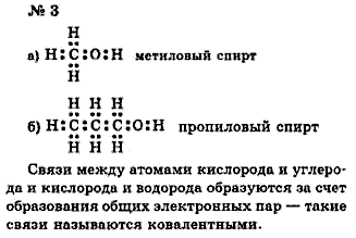 Химия, 9 класс, Минченков Е.Е. Цветков Л.А., 2000, задание: 32 - 3