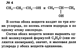 Химия, 9 класс, Минченков Е.Е. Цветков Л.А., 2000, задание: 32 - 4