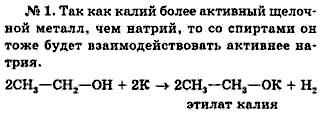Химия, 9 класс, Минченков Е.Е. Цветков Л.А., 2000, задание: 33 - 1