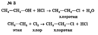 Химия, 9 класс, Минченков Е.Е. Цветков Л.А., 2000, задание: 33 - 3