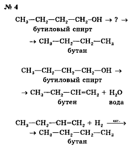 Химия, 9 класс, Минченков Е.Е. Цветков Л.А., 2000, задание: 33 - 4