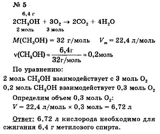 Химия, 9 класс, Минченков Е.Е. Цветков Л.А., 2000, задание: 33 - 5