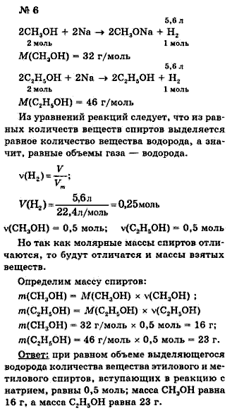 Химия, 9 класс, Минченков Е.Е. Цветков Л.А., 2000, задание: 33 - 6