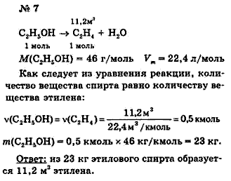 Химия, 9 класс, Минченков Е.Е. Цветков Л.А., 2000, задание: 33 - 7