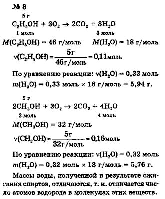 Химия, 9 класс, Минченков Е.Е. Цветков Л.А., 2000, задание: 33 - 8