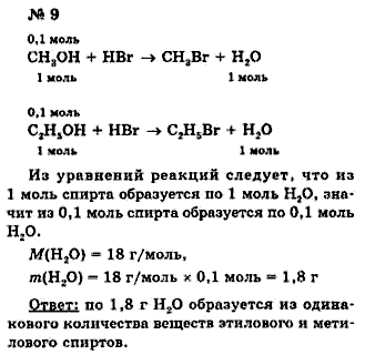 Химия, 9 класс, Минченков Е.Е. Цветков Л.А., 2000, задание: 33 - 9
