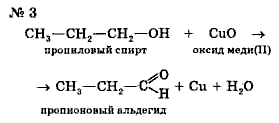 Химия, 9 класс, Минченков Е.Е. Цветков Л.А., 2000, задание: 34 - 3
