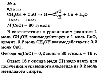Химия, 9 класс, Минченков Е.Е. Цветков Л.А., 2000, задание: 34 - 4