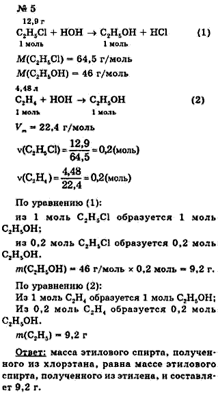 Химия, 9 класс, Минченков Е.Е. Цветков Л.А., 2000, задание: 34 - 5